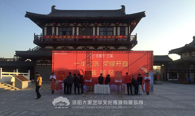 洛陽(yáng)慶典禮儀